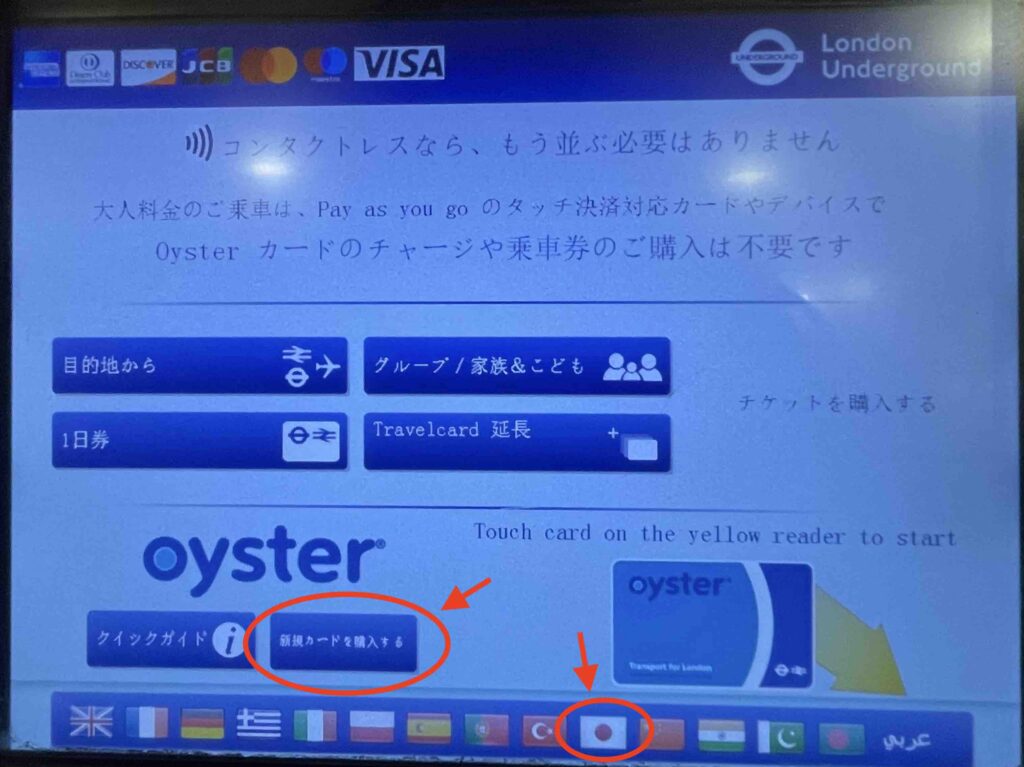 ロンドン・オイスターカードの簡単ガイド【2022年版】 ENA